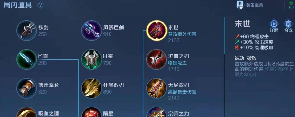 王者荣耀马可菠萝出装怎么搭配