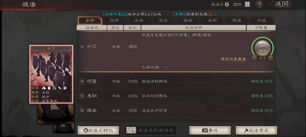 三国志战略版如何放弃武将