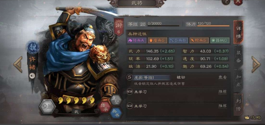 三国志战略版如何寻访到许褚