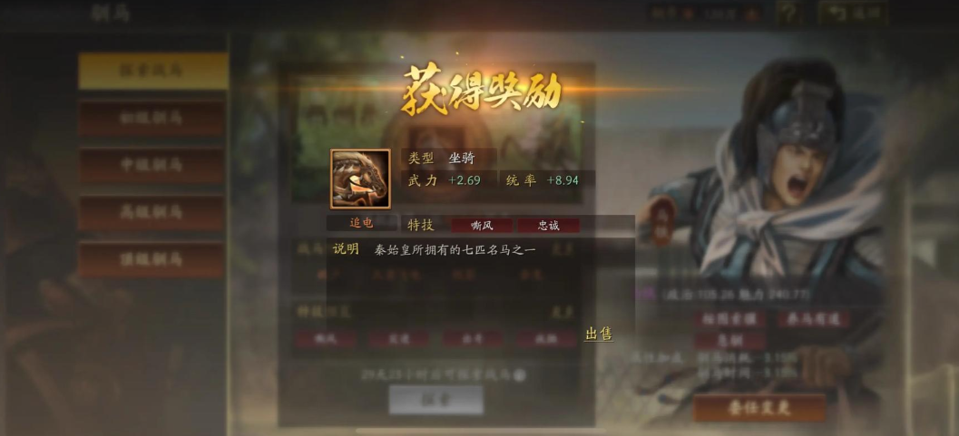 三国志战略版战马怎么运输