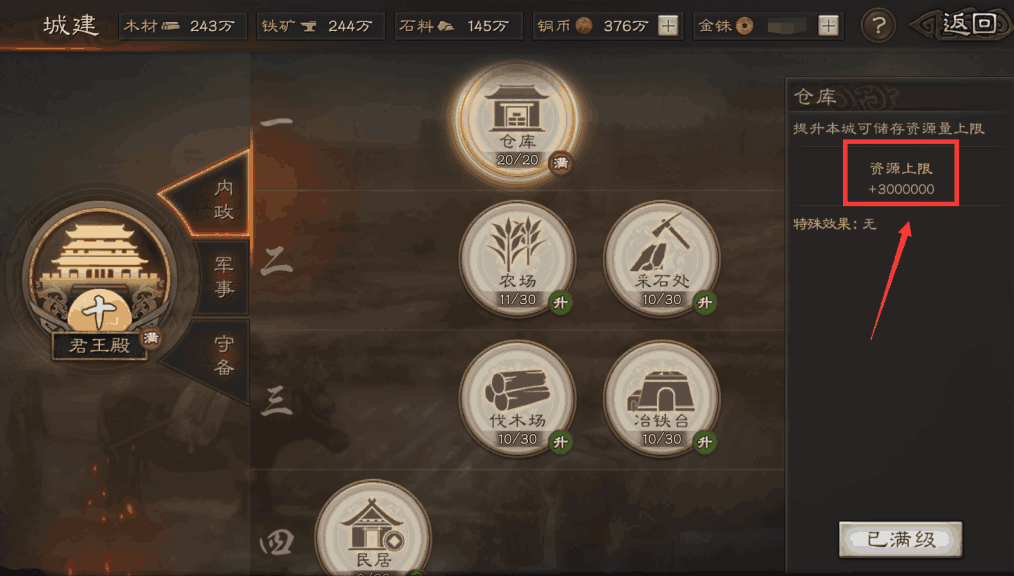 三国志战略版如何把城市变成金色