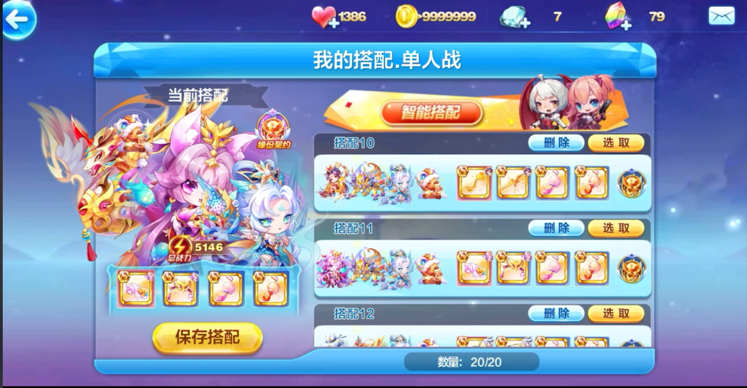 天天酷跑怎么搭配分高