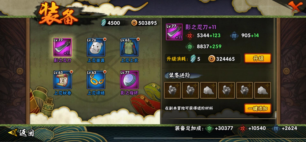 火影忍者前期装备先升哪个