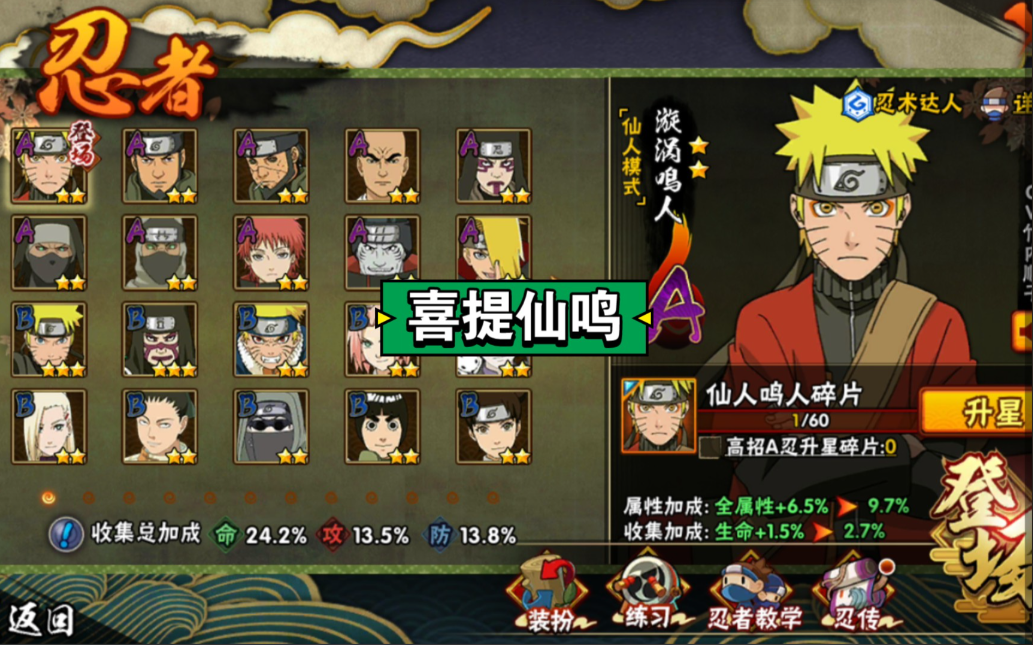 火影忍者如何领仙鸣