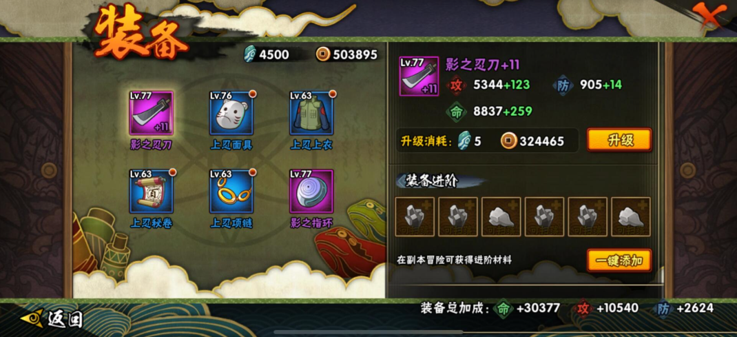 火影忍者装备怎么替换