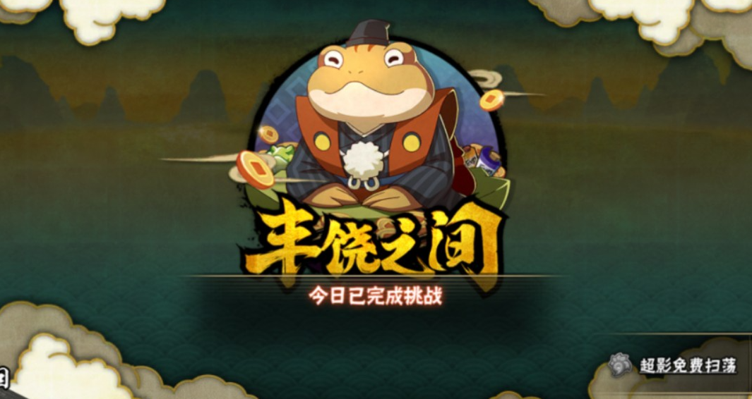 火影忍者手游金币怎么重置