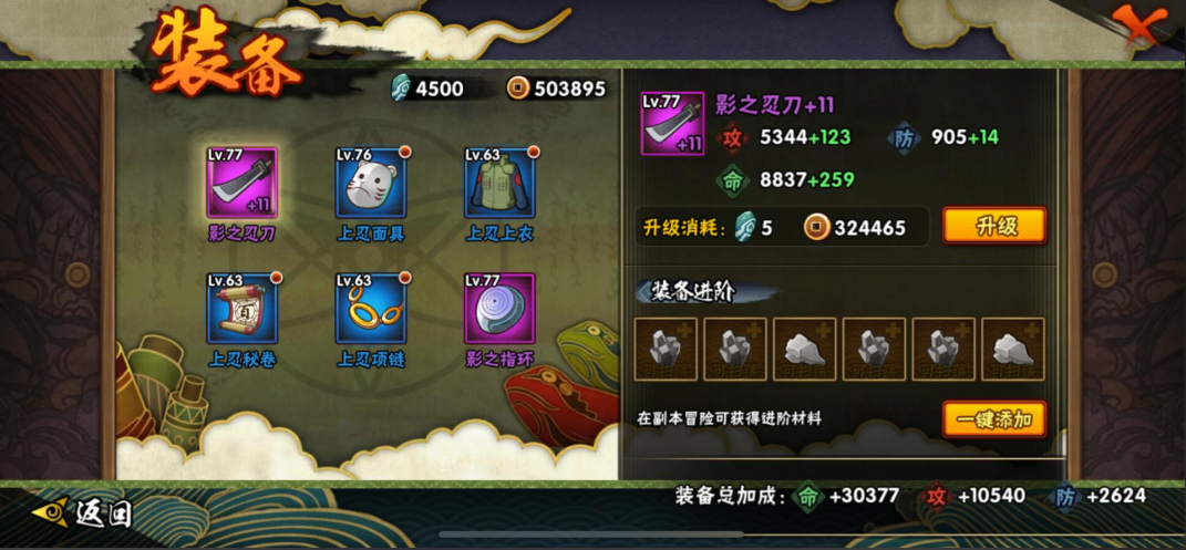 火影忍者装备怎么变蓝色