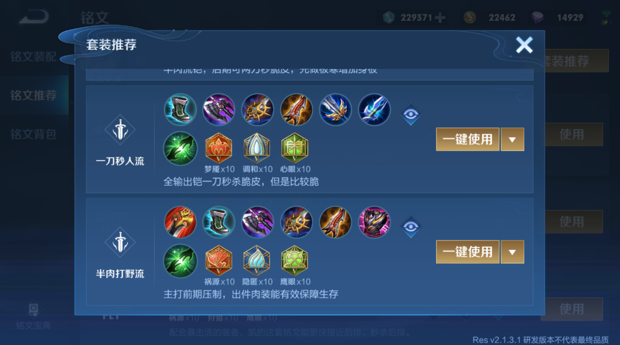 王者荣耀万爆流凯铠出装怎么搭配