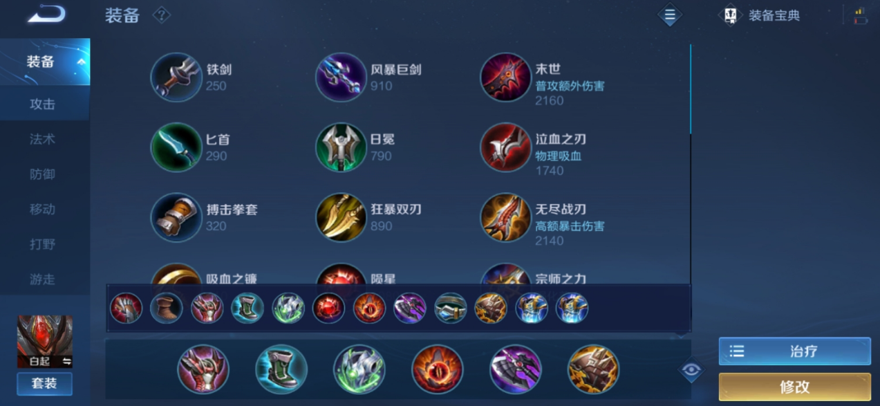 王者荣耀白起铭文出装怎么搭