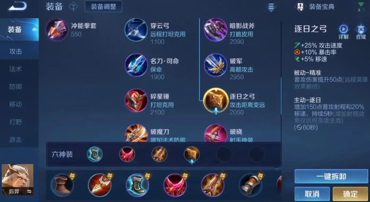 王者荣耀残暴后羿出装有哪些推荐