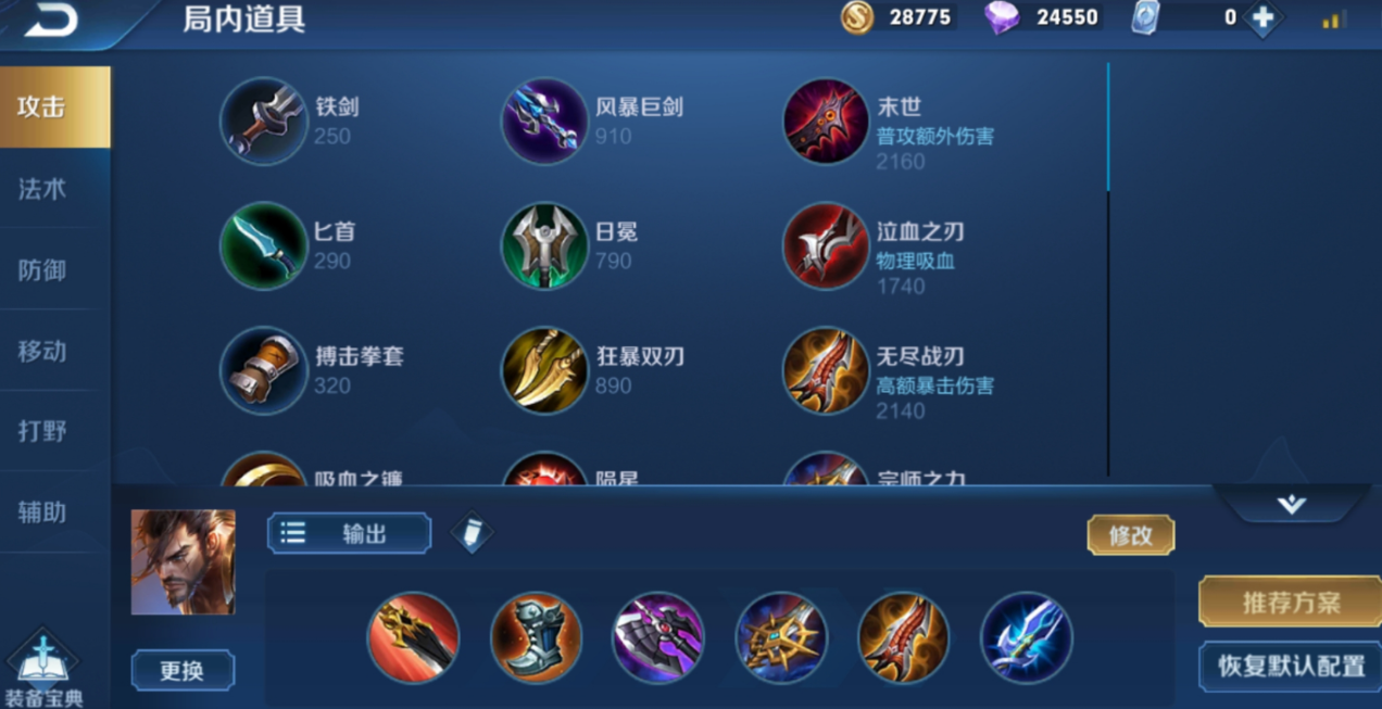 王者荣耀宫本半肉出装怎么出