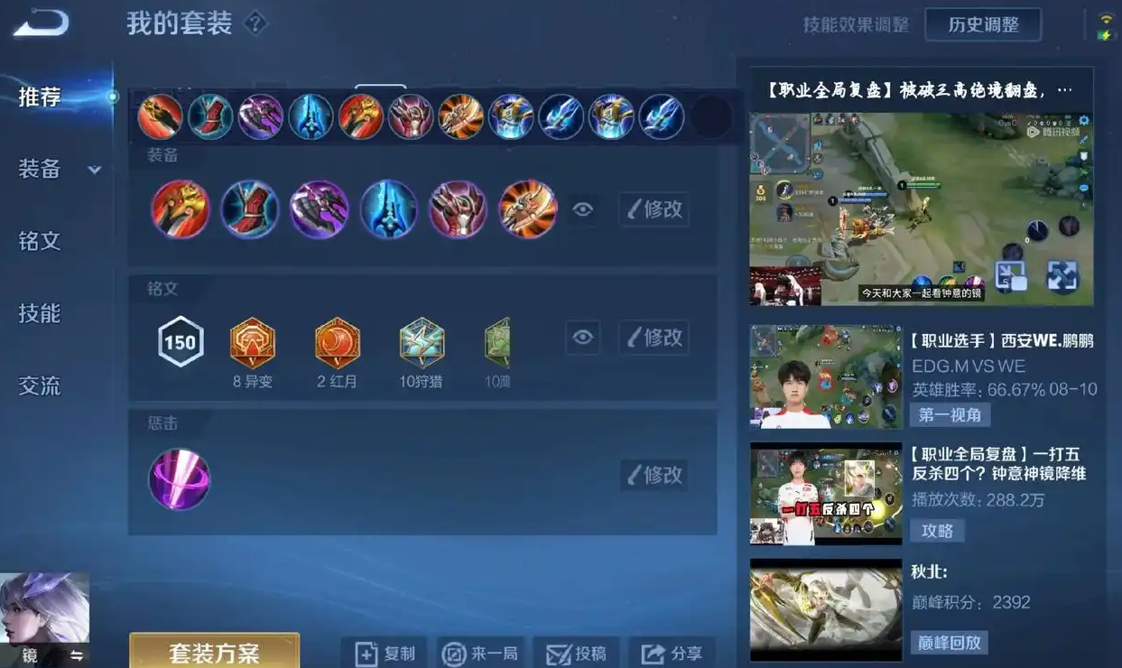 王者荣耀镜怎么出出装铭文