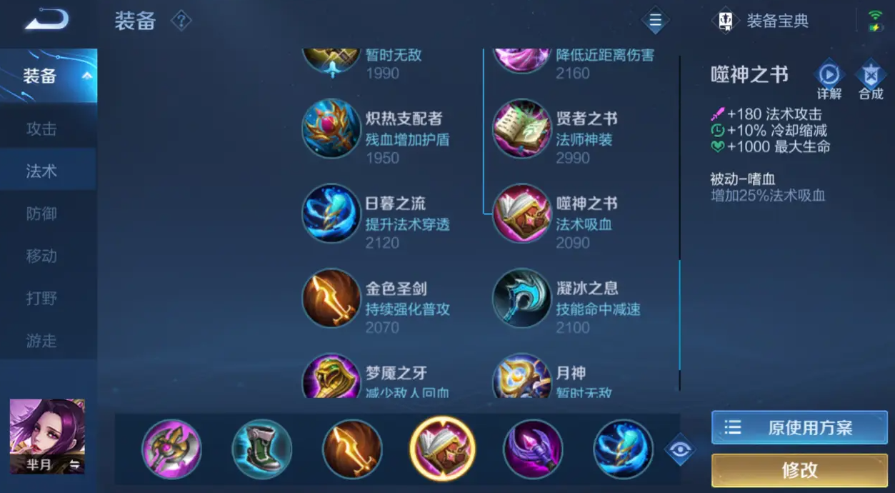 王者荣耀芈月边野怎么出装