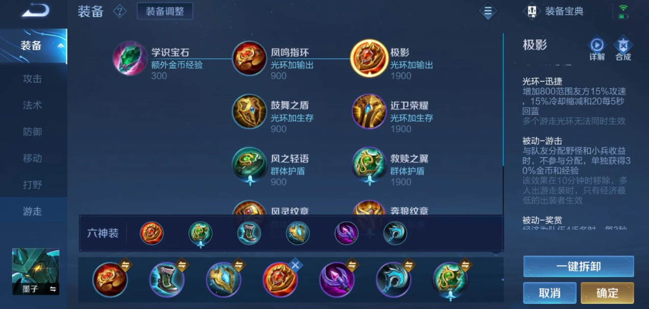 王者荣耀墨子怎么出装