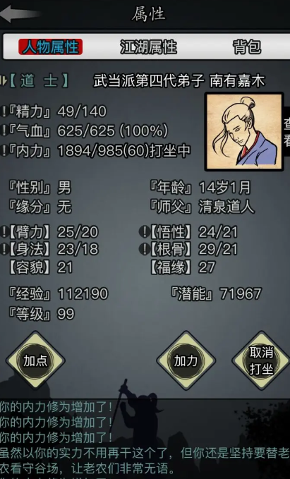 放置江湖5转武当派武功怎么搭配