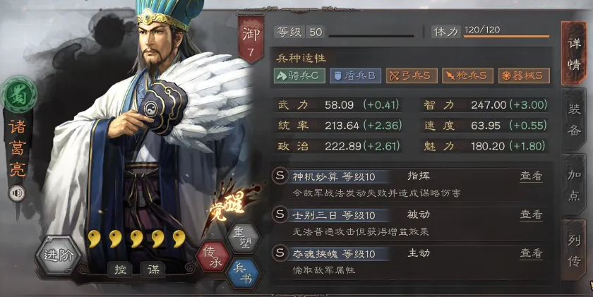 三国志战略版诸葛亮怎么招降