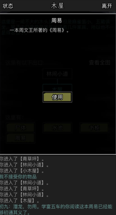 放置江湖易容术怎么学