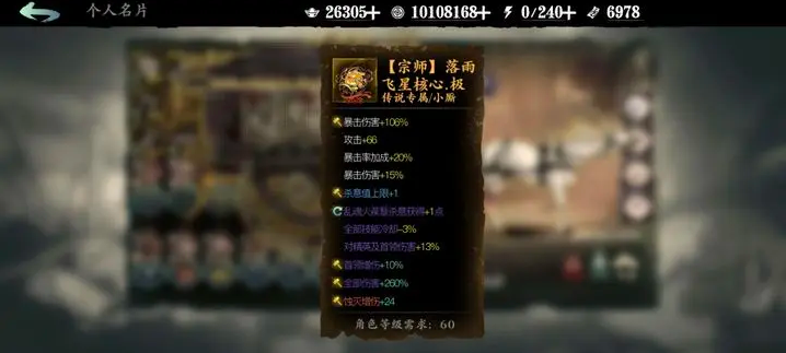 影之刃3暗魔套配什么散件