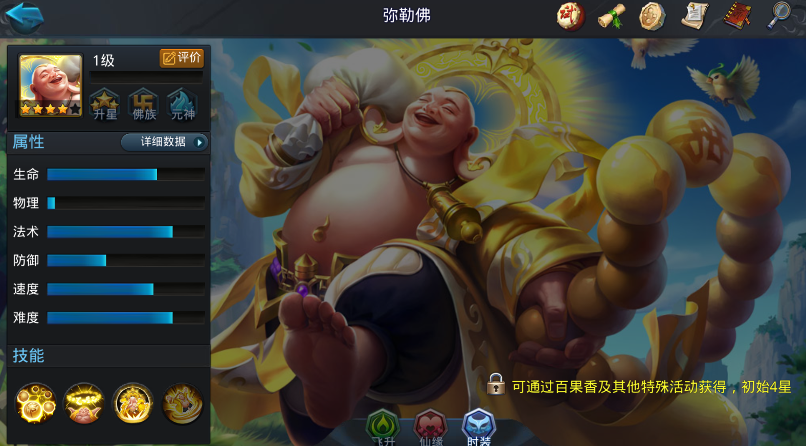 乱斗西游弥勒佛带什么饰品