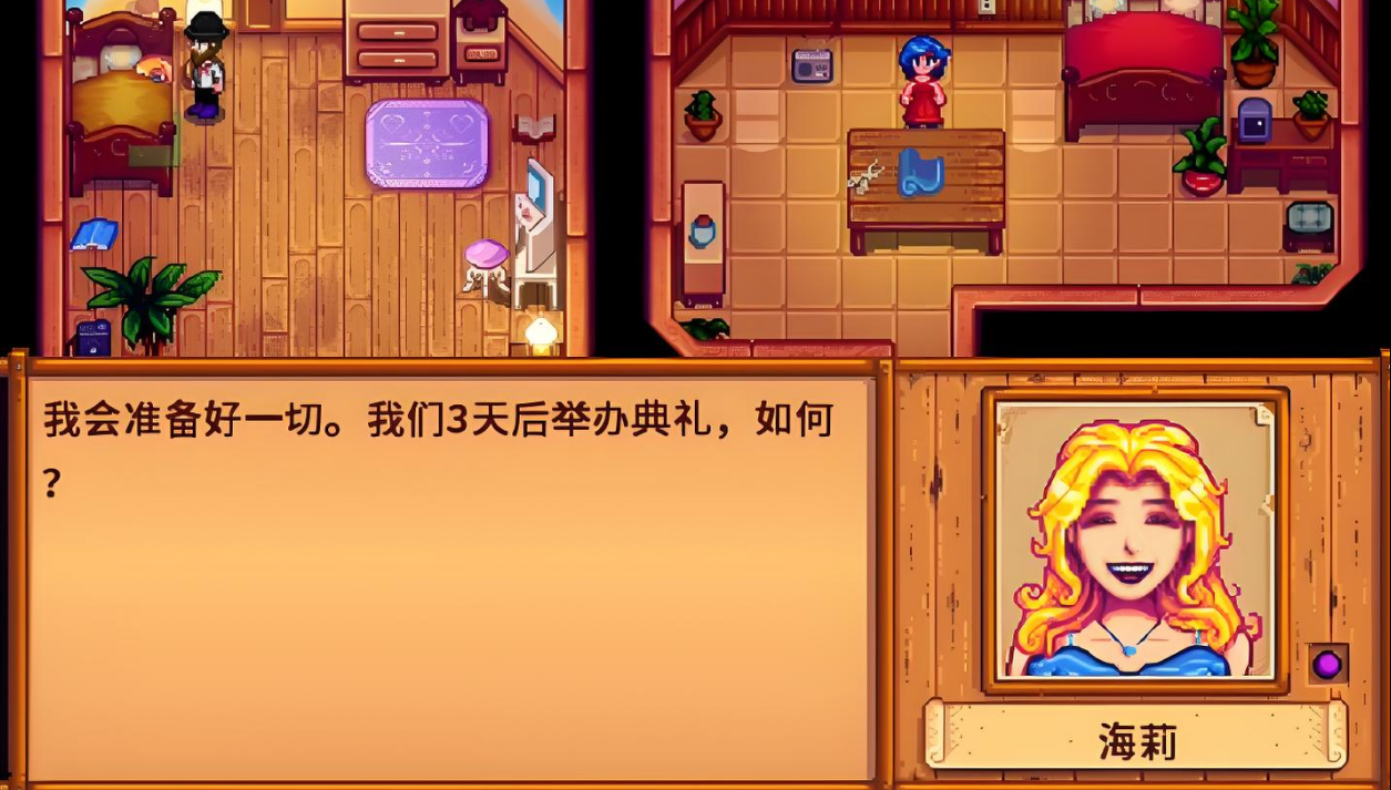 星露谷物语海莉9心怎么开