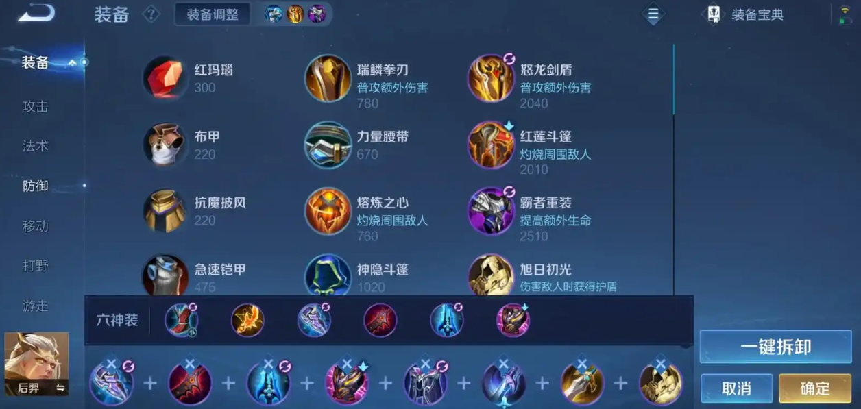 王者荣耀翻盘后羿怎么出装