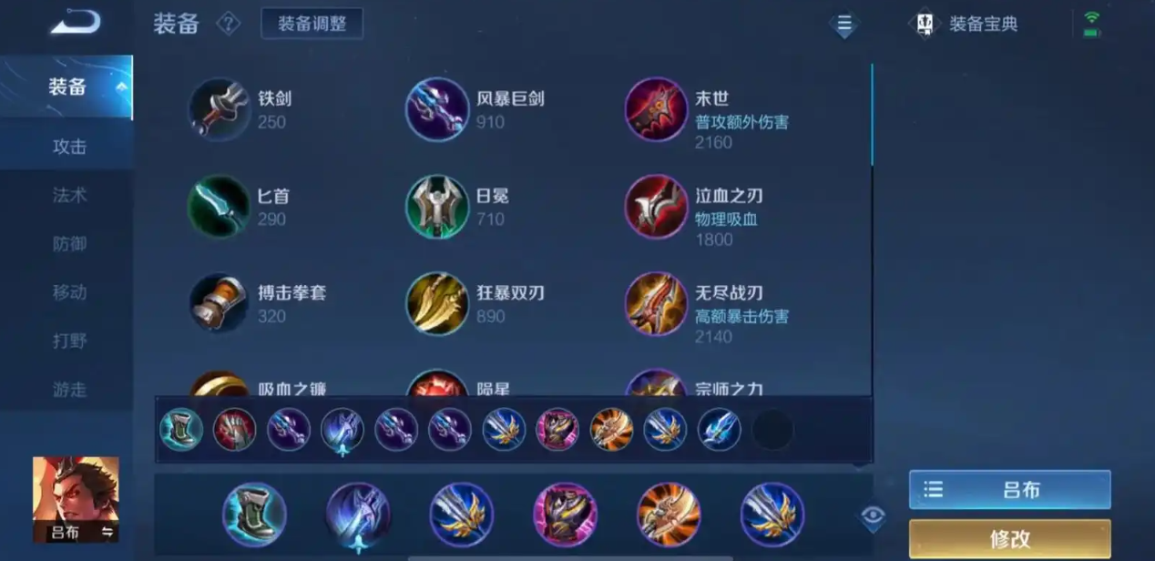 王者荣耀吕布加盾怎么出装