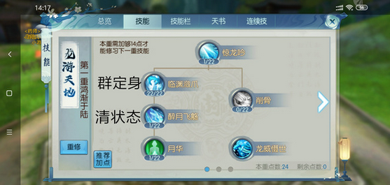 诛仙手游逐霜技能怎么加