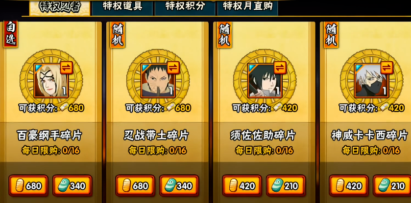 火影忍者手游能换多少s忍