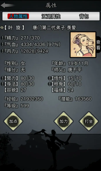 放置江湖5转后怎么换门派