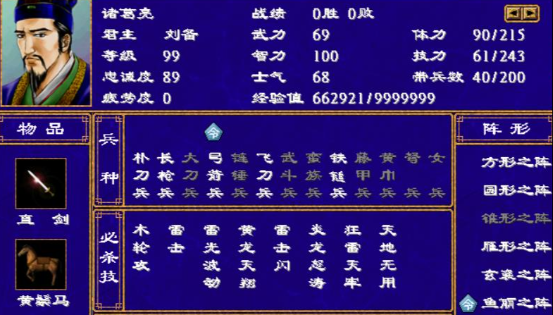 三国群英传7诸葛亮用什么装备