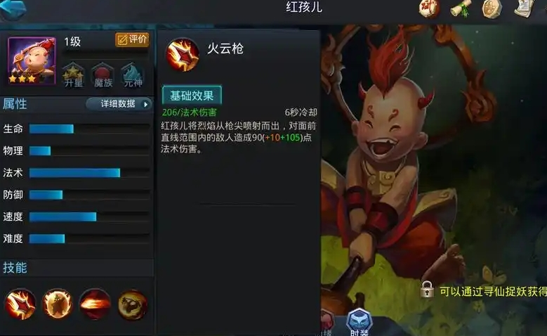 乱斗西游红孩儿法宝怎么弄