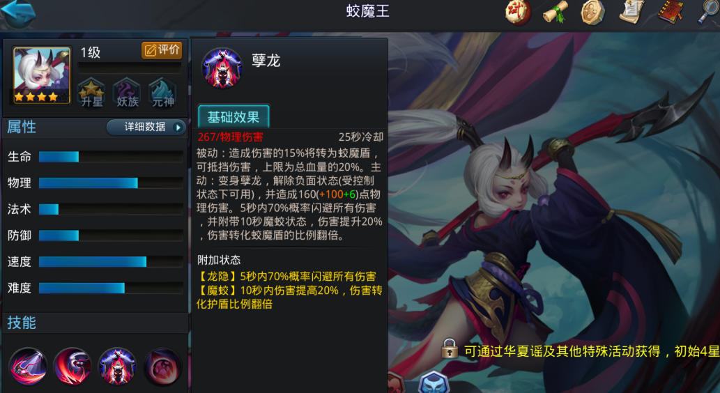 乱斗西游二蛟魔王适合什么法宝