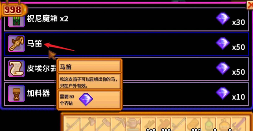 星露谷物语马笛怎么用
