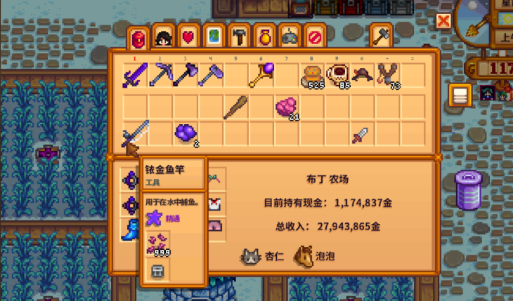 星露谷物语怎么钓鱼啊