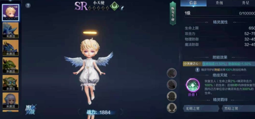 全民奇迹2如何带上小天使