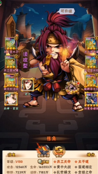 少年三国志张角什么装备