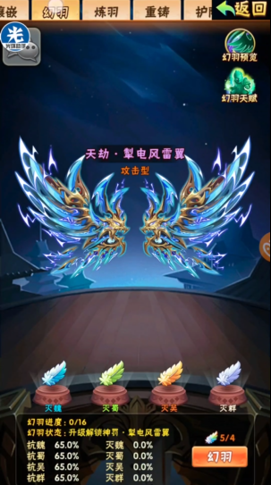 少年三国志吴国出什么翅膀