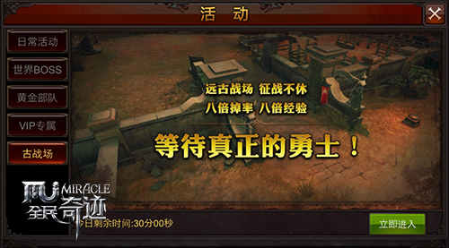 全民奇迹怎么去古战场