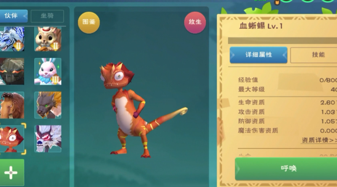 创造与魔法血蜥蜴哪里最多