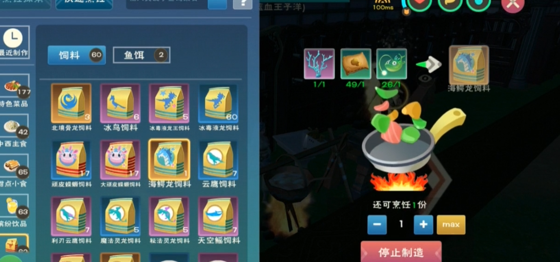 创造与魔法龙饲料配方哪里有