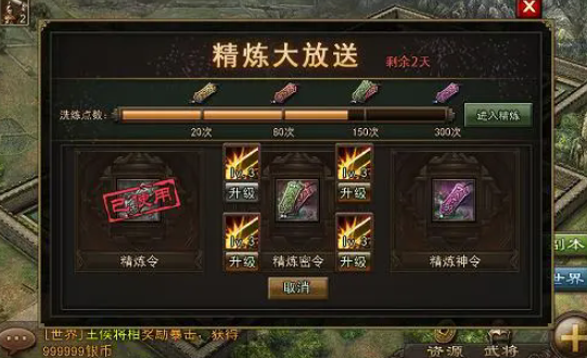 攻城掠地如何得精炼