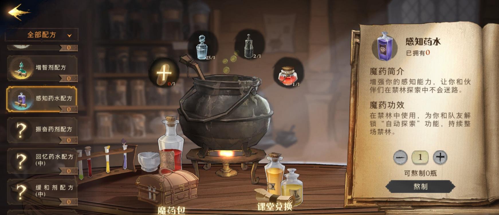 哈利波特魔法觉醒禁林怎么使用魔药