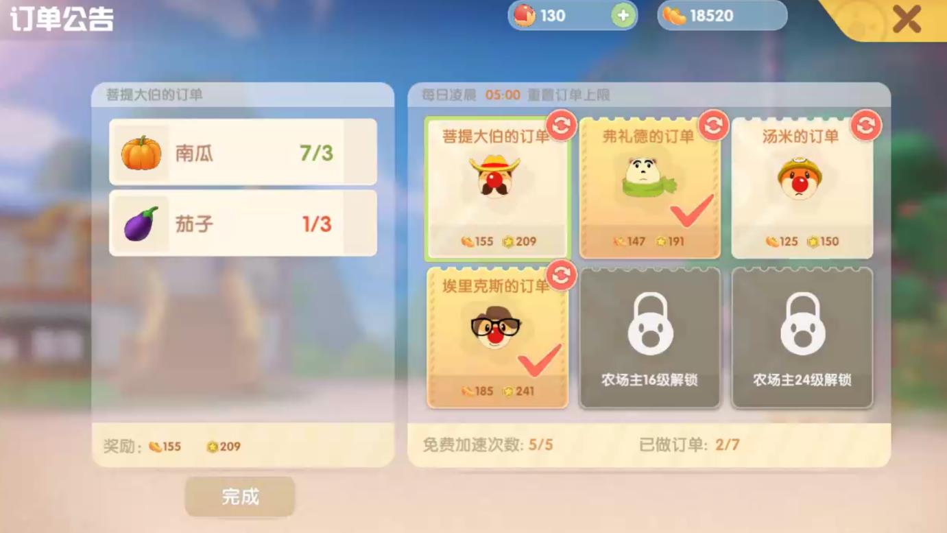 摩尔庄园怎么处理家园订单