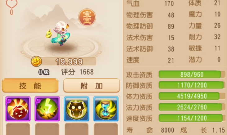 梦幻西游手游洗什么宝宝卖的贵