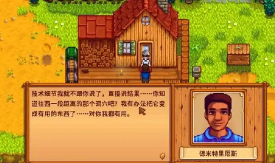 星露谷物语德米特里厄斯在哪