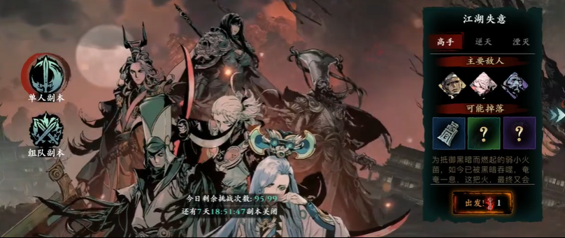 影之刃3江湖失意怎么开启