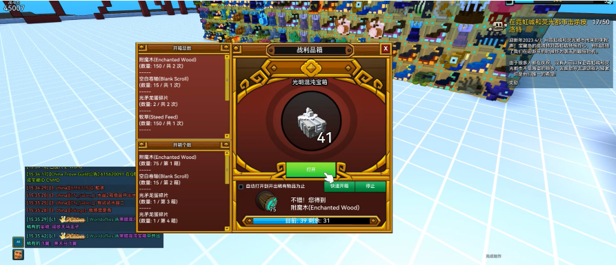 宝藏世界光明混沌宝箱怎么开