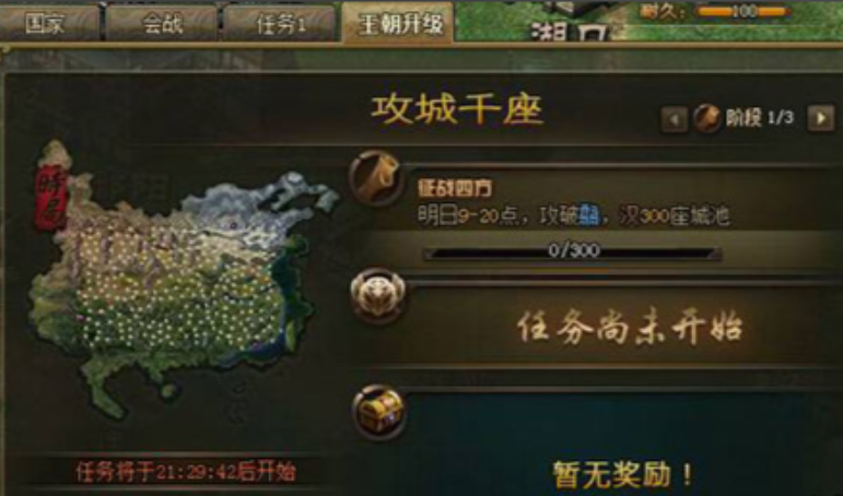 攻城掠地八级王朝怎么过