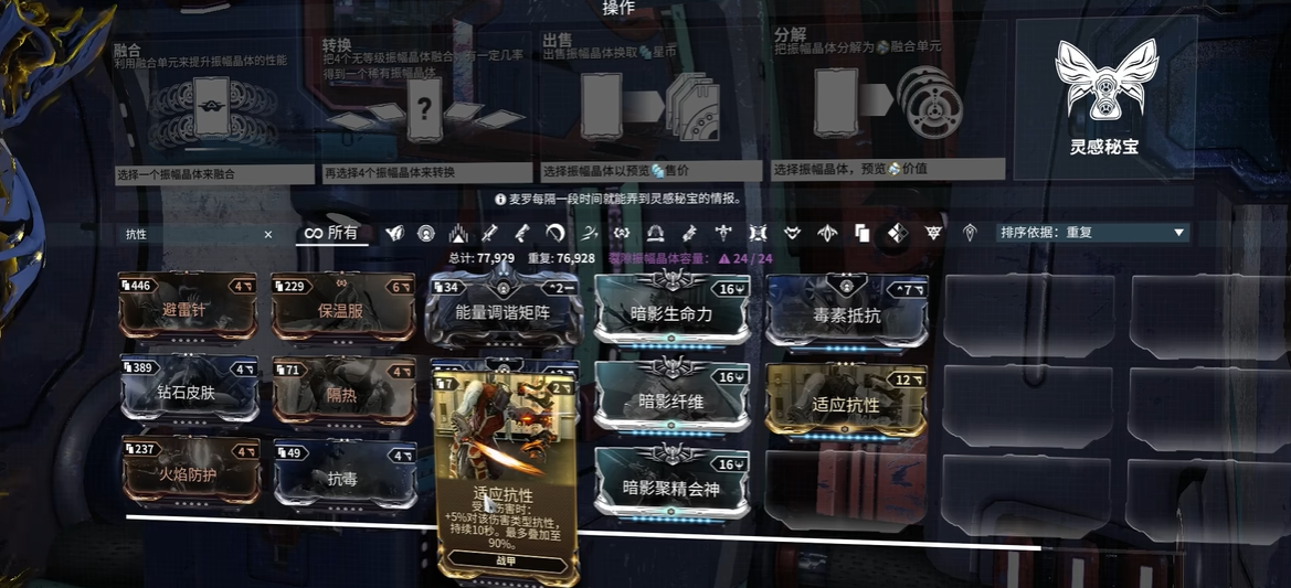 星际战甲加技能强度的卡是什么