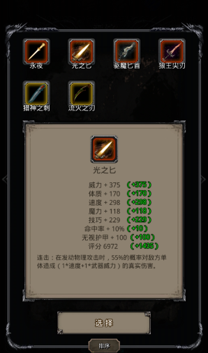 地下城堡2最先日阶什么